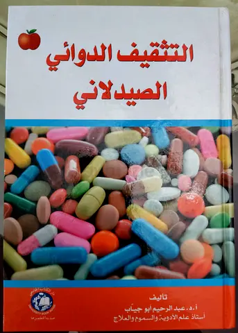 التثقيف الدوائي الصيدلاني