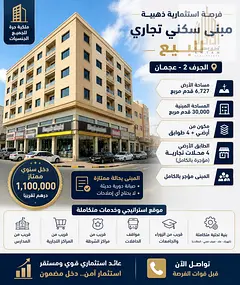 Golden Investment Opportunity – Residential and Commercial Building for Sale in Al Jurf 2, Ajman A
