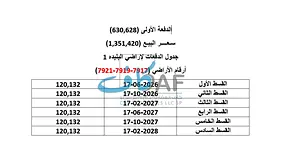 Residential land for sale in Sharjah, Blida area. Permit to build four villas on the land, the secon