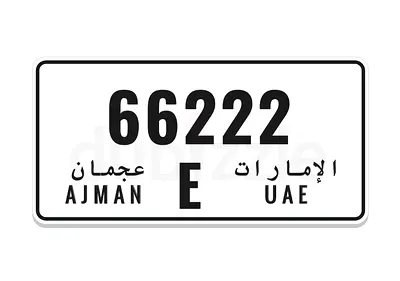 VIP Ajman Plate Number for Sale – E 66222