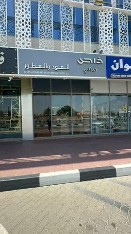 محل عود وعطور في موقع مميز
