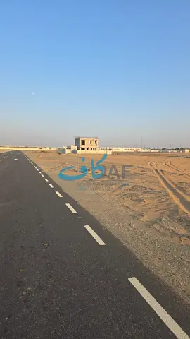للبيع أراضي سكنية في منطقة مزيرعه امارة الشارقة والمنطقة متكامله في البنيه التحتيه