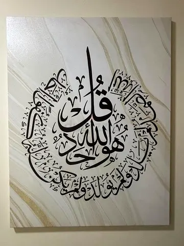 Framed Islamic Calligraphy Wall Art - Circular Quranic Verse