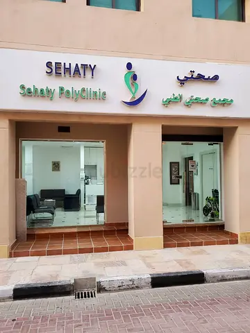 FOR SALE / PARTNERSHIP OPPORTUNITY Fully Equipped Polyclinic in Mirdif – Dubai