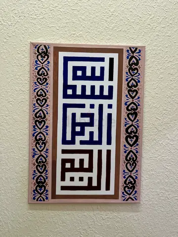 Bismillah-Kufic calligraphy with traditional Persian art style
