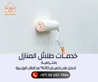 صيانة عامة للمنازل
