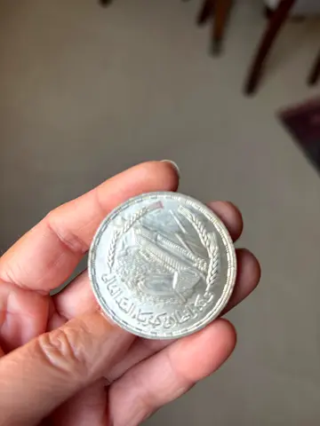 Souvenir marking the inauguration of the High Dam electricity project 1968 - 1 Egyptian Pound.