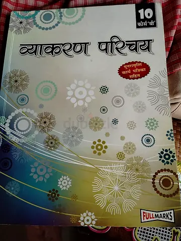 व्याकरण परिचय - Hindi Grammar Book (Class 10) - Fullmarks