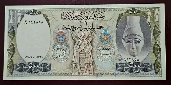 Syria,  500 Pounds Banknote,  1979 / Extremely Fine / AUNC