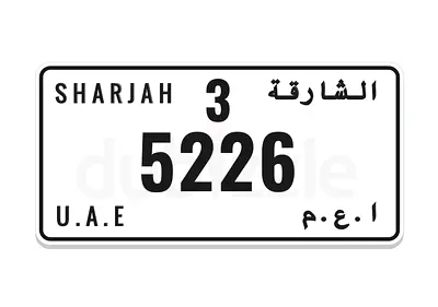 الشارقة