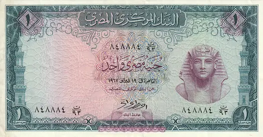 EGYPT 1 POUND BANKNOTE 1967