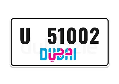 U-51002 Special number (Dubai private car)