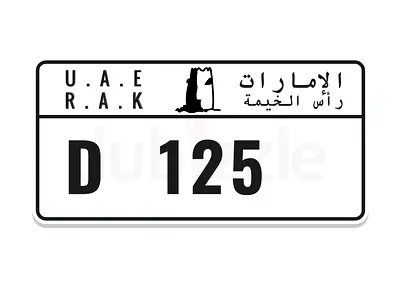 رقم راس الخيمة مميز 125