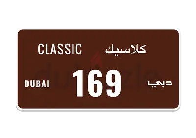 169 Very Special Dubai Number Plate