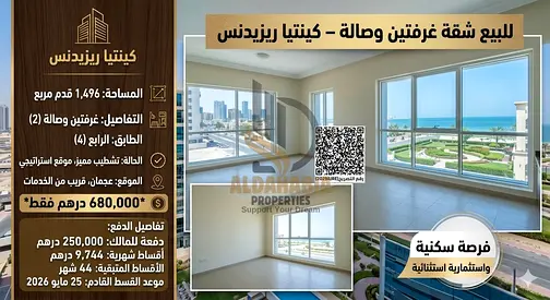 ## 🏡 Apartment for sale in Kintia Residence – Ajman Prime and vibrant location, ideal for living and investment