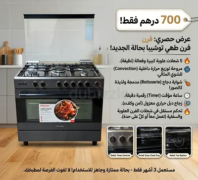 موقد غاز توشيبا بخمس شعلات مع فرن حراري - حالة ممتازة، مستعمل لمدة 3 أشهر