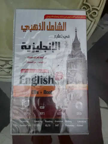 الشامل الذهبي في تعليم الإنجليزية