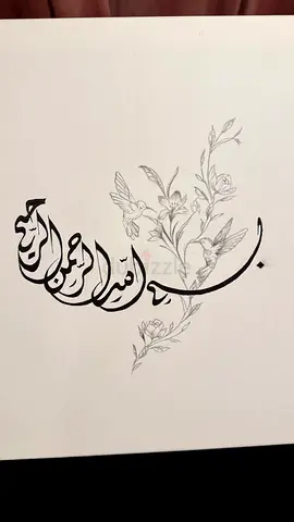 Hand-drawn Basmalah Calligraphy with Floral Motif