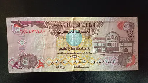 Uae five dirhams replacement issue old 1995