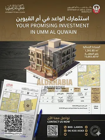 For Sale | Residential/Commercial Land – Al Salamah, Umm Al Quwain