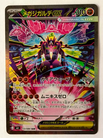 Pokémon Japanese Mega Zygarde EX Full Art Holo Card (Japanese) + Bonus Rare Collectors Card