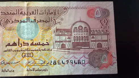 Uae five dirhams replacement issue old 1995