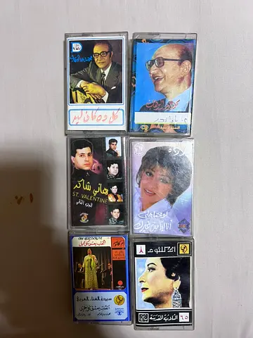كاسيتات أغاني قديمه كلاسيك