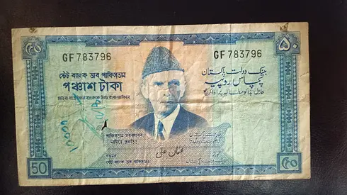 Pakistan 50 rupees banknote 1976