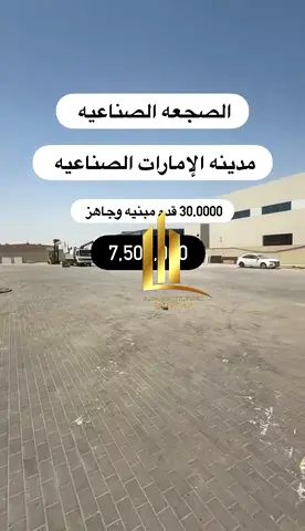 حوطة للبيع في مدينة الإمارات الصناعية بلوك 7 – الشارقة