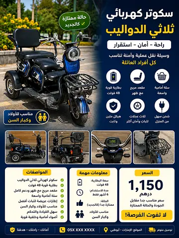 Electric 3-Wheel Mobility Scooter - Comfortable, Stable, Family-Friendly (Like New)
