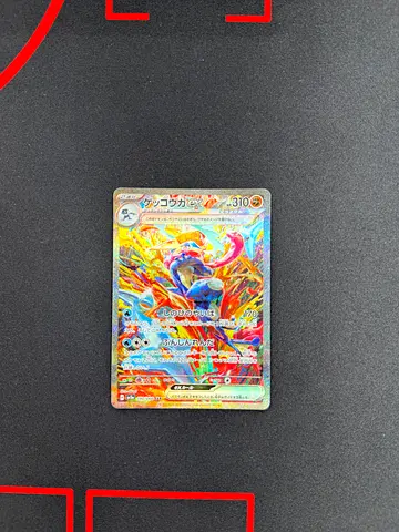 Pokemon Card Greninja SIR Japanese Mint and Gradeable