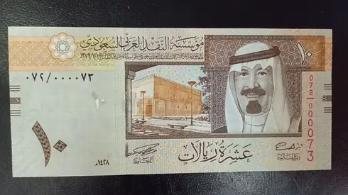 Saudi Arabia 10 riyal banknote 2007