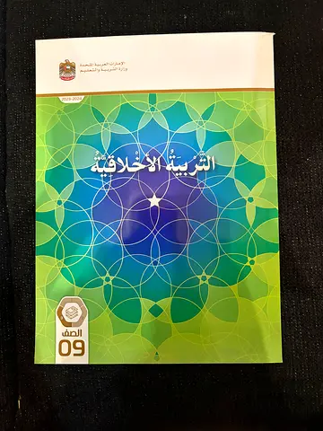 Arabic and Islamic Studies Book for high school (UAE Ministry)