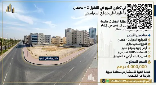 🏢 Corner Residential & Commercial Plot for Sale in Al Nuaimiya 2 – Ajman 🔥 A strong investment op