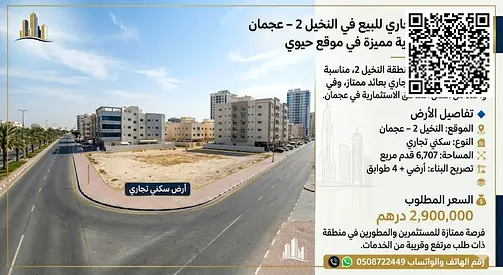 🏢 Residential & Commercial Plot for Sale in Al Nakheel 2 – Ajman 🔥 A prime investment opportunity