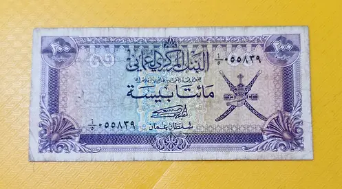 Oman 200 Baisa Banknote