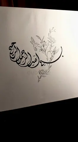 Hand-drawn Basmalah Calligraphy with Floral Motif