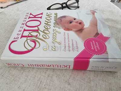 Ревекок и уроки для мамы (Russian parenting book) - gently used
