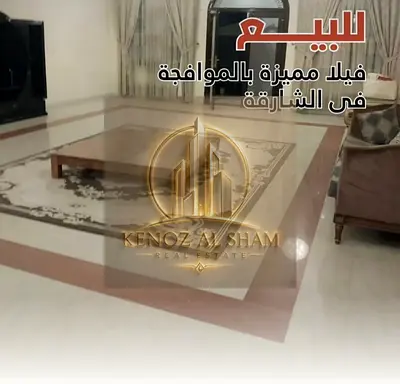 Villa in Sharjah in Al-Mawafja area For sale, a very special site, renew it, but complete Dressed in a Jordanian stone Close to Al-Mawafja Park and close to the association Land area 13500 feet Specif