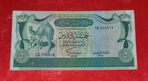1980 Libya 5 Dinar Banknote