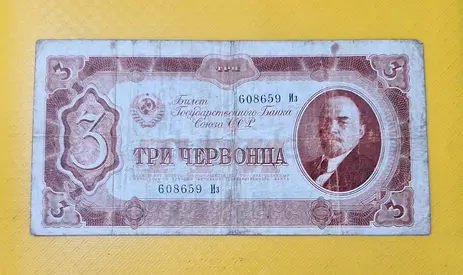 1937 Russia 3 Chervontsa