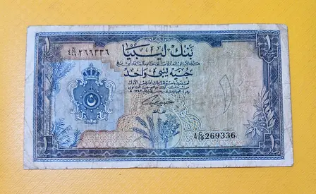 1963 Libya 1 Pound Banknote