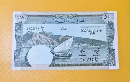 1984 Yemen 500 Fils