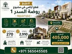 Plots for Sale in Rawdat Al Sidr 1 Project – Sharjah