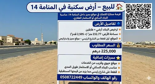 🏡 للبيع – أرض سكنية في المنامة 14 فرصة ممتازة للتملك في موقع مميز داخل المنامة 14، مناسبة للبناء السكني أو الاستثمار العقاري.  🔹 تفاصيل الأرض ترخيص