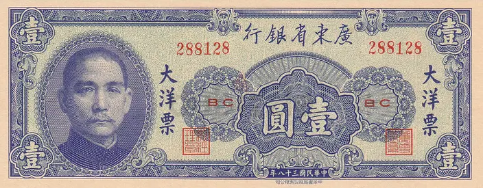 CHINA 1 YUAN KWANGTUNG BANK BANKNOTE 1949