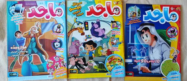قصص الأطفال- مجلة ماجد         Three Arabic Majid Kids Magazines - Comics