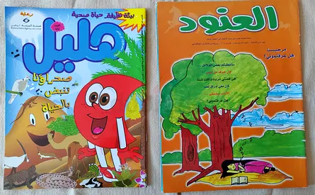 قصص للأطفال/ مجلات تعليمية للأطفال  Two Arabic Childrens Books — Coloring/Activity and Story Book