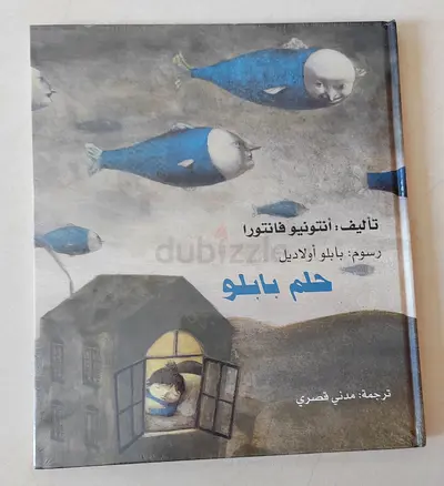 حلم بابلو (Arabic Childrens Picture Book)