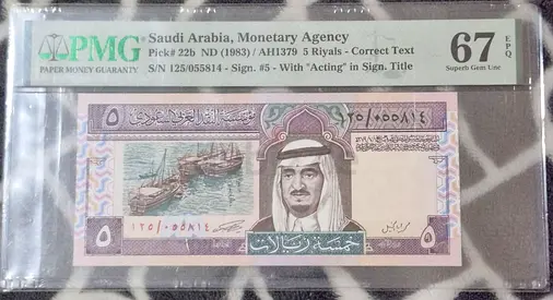 1983 Saudi Arabia 5 Riyal